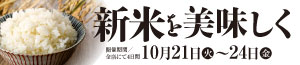 新米を美味しく/コストコ resale market