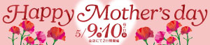 Happy Mother's day/日曜特番/青果の日