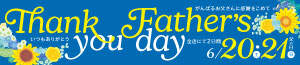 Thank you Father's day/日曜特番/肉の日