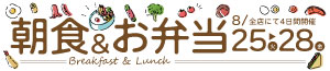 朝食＆お弁当/コストコresale market/99円・199円均一SALE