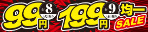 ごはんの友/99円・199円均一SALE