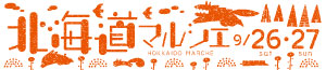 北海道マルシェ/日曜特番