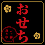 おせちメニュー